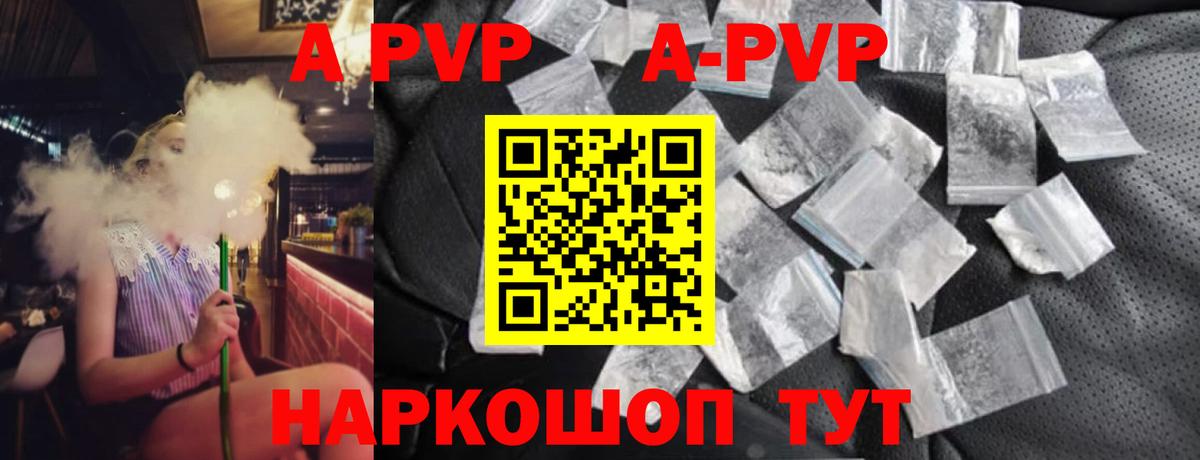 APVP Crystall Кузнецк