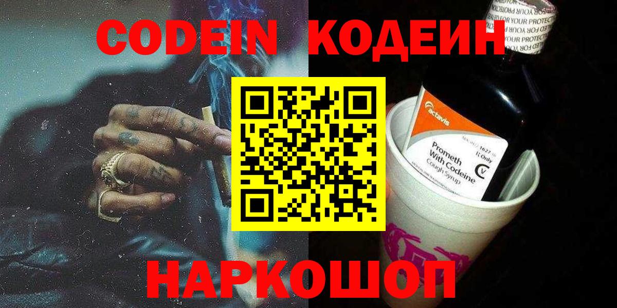 Кодеиновый сироп Lean Purple Drank Кузнецк